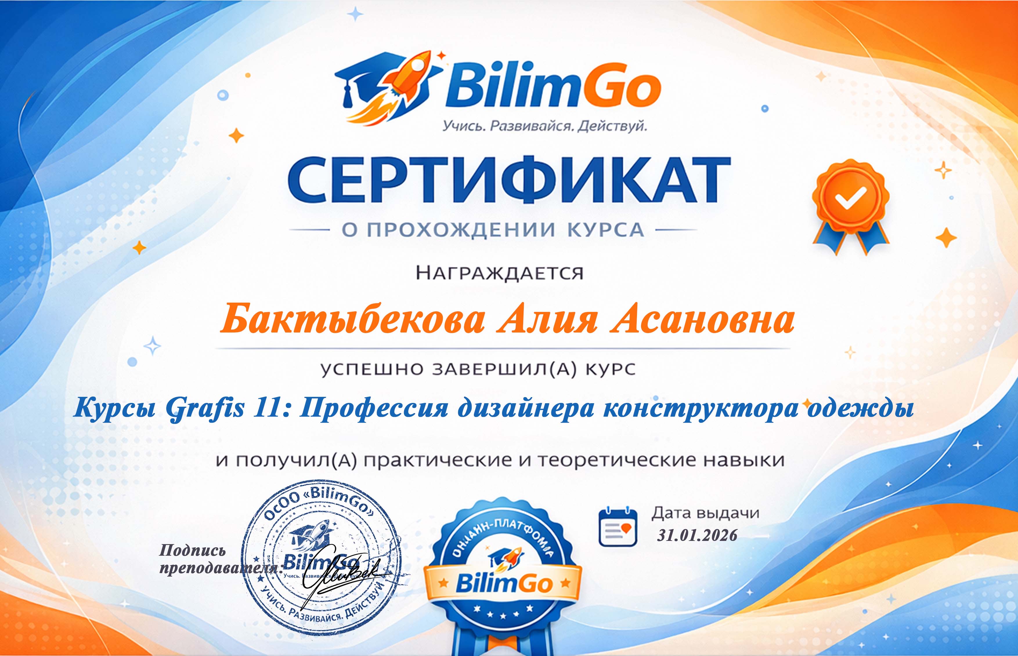 Сертификат BilimGo